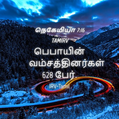 Picture 04 - நெகேமியா 7:16 TAMIRV - பெபாயின் - Bible Verse Picture