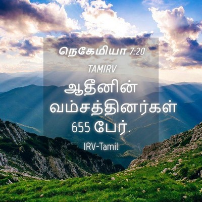 Picture 04 - நெகேமியா 7:20 TAMIRV - ஆதீனின் - Bible Verse Picture