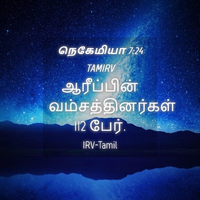 Picture 04 - நெகேமியா 7:24 TAMIRV - ஆரீப்பின் - Bible Verse Picture