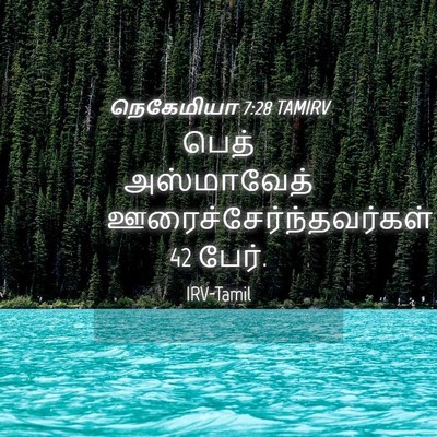 Picture 04 - நெகேமியா 7:28 TAMIRV - பெத் அஸ்மாவேத் - Bible Verse Picture