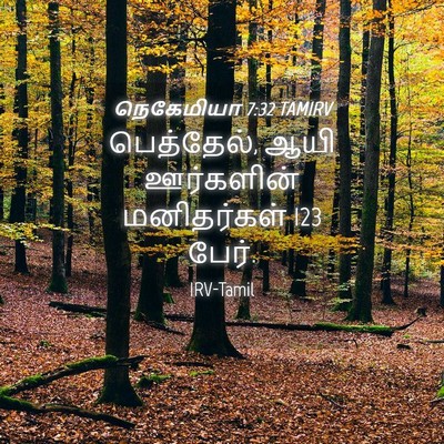 Picture 04 - நெகேமியா 7:32 TAMIRV - பெத்தேல், ஆயி - Bible Verse Picture