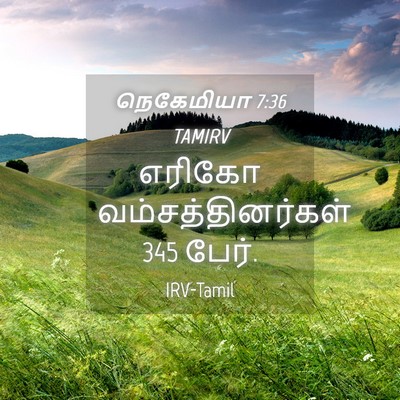 Picture 04 - நெகேமியா 7:36 TAMIRV - எரிகோ - Bible Verse Picture