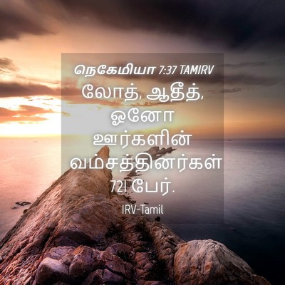 Picture 04 - நெகேமியா 7:37 TAMIRV - லோத், ஆதீத், ஓனோ - Bible Verse Picture