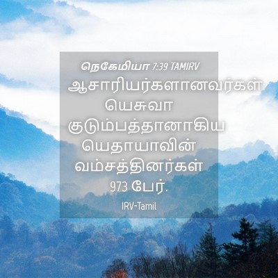 Picture 04 - நெகேமியா 7:39 TAMIRV -  - Bible Verse Picture