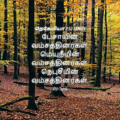 Picture 04 - நெகேமியா 7:52 TAMIRV - பேசாயின் - Bible Verse Picture