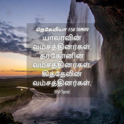 Picture 04 - நெகேமியா 7:58 TAMIRV - யாலாவின் - Bible Verse Picture