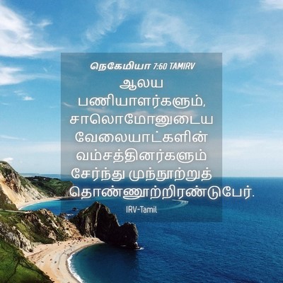 Picture 04 - நெகேமியா 7:60 TAMIRV - ஆலய - Bible Verse Picture