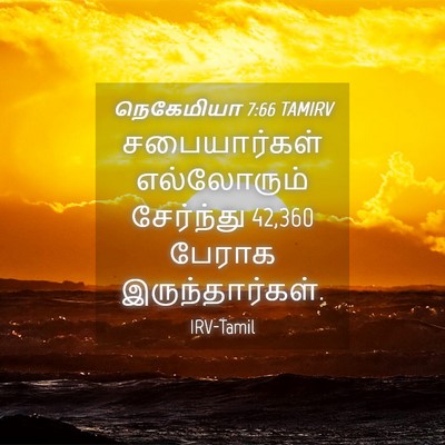 Picture 04 - நெகேமியா 7:66 TAMIRV - சபையார்கள் - Bible Verse Picture
