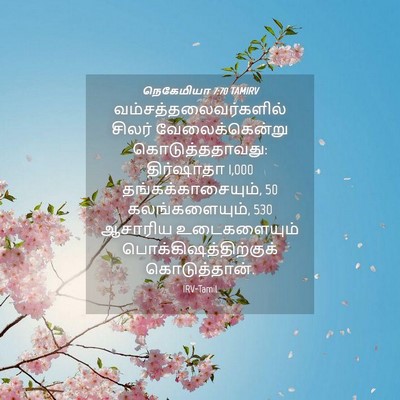 Picture 04 - நெகேமியா 7:70 TAMIRV -  - Bible Verse Picture