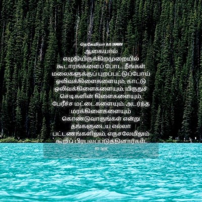Picture 04 - நெகேமியா 8:15 TAMIRV - ஆகையால் - Bible Verse Picture