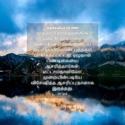 Picture 04 - நெகேமியா 8:18 TAMIRV - முதலாம் - Bible Verse Picture