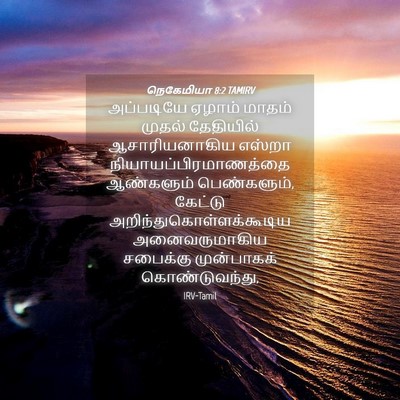 Picture 04 - நெகேமியா 8:2 TAMIRV - அப்படியே ஏழாம் - Bible Verse Picture