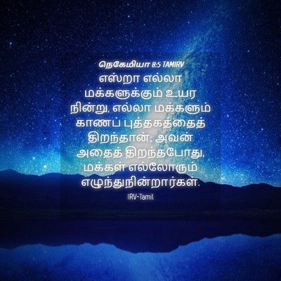 Picture 04 - நெகேமியா 8:5 TAMIRV - எஸ்றா எல்லா - Bible Verse Picture