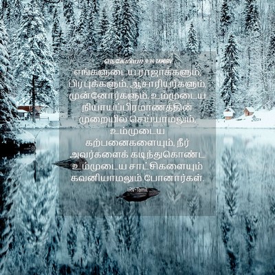 Picture 04 - நெகேமியா 9:34 TAMIRV - எங்களுடைய - Bible Verse Picture