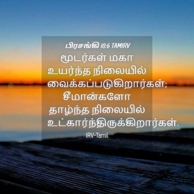 Picture 04 - பிரசங்கி 10:6 TAMIRV - மூடர்கள் மகா - Bible Verse Picture