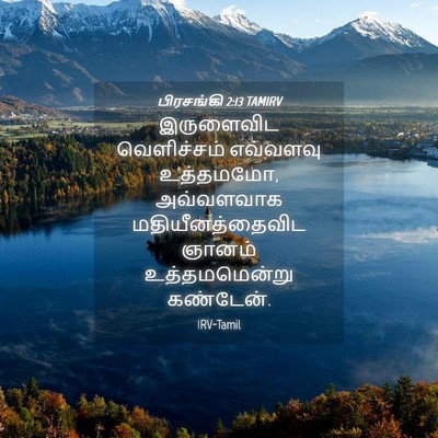 Picture 04 - பிரசங்கி 2:13 TAMIRV - இருளைவிட - Bible Verse Picture