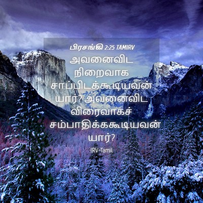Picture 04 - பிரசங்கி 2:25 TAMIRV - அவனைவிட நிறைவாக - Bible Verse Picture