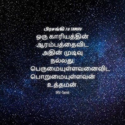 Picture 04 - பிரசங்கி 7:8 TAMIRV - ஒரு காரியத்தின் - Bible Verse Picture