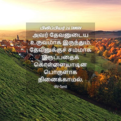 Picture 04 - பிலிப்பியர் 2:6 TAMIRV - அவர் தேவனுடைய - Bible Verse Picture