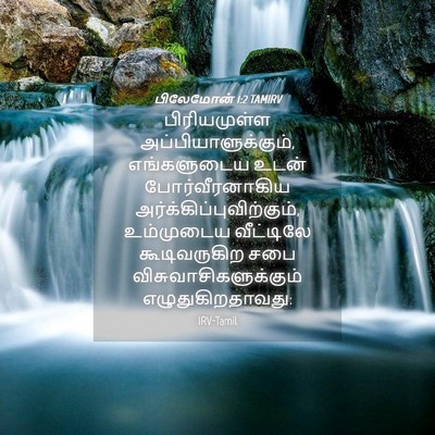 Picture 04 - பிலேமோன் 1:2 TAMIRV - பிரியமுள்ள - Bible Verse Picture