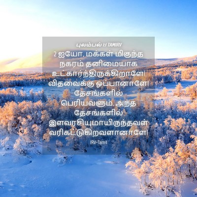 Picture 04 - புலம்பல் 1:1 TAMIRV - 2 ஐயோ, மக்கள் - Bible Verse Picture