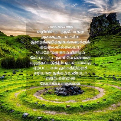 Picture 04 - புலம்பல் 1:12 TAMIRV - வழியில் - Bible Verse Picture