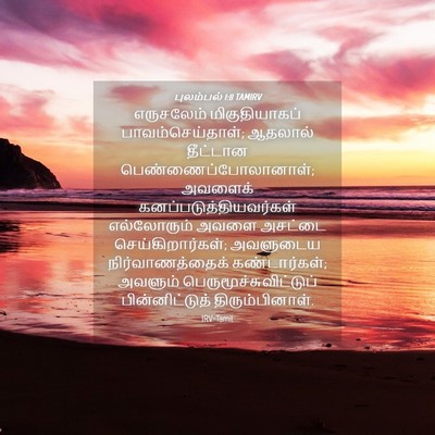 Picture 04 - புலம்பல் 1:8 TAMIRV - எருசலேம் - Bible Verse Picture