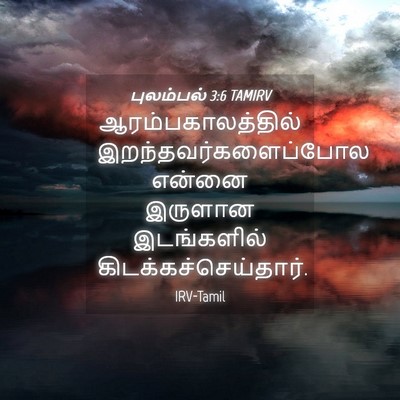 Picture 04 - புலம்பல் 3:6 TAMIRV - ஆரம்பகாலத்தில் - Bible Verse Picture