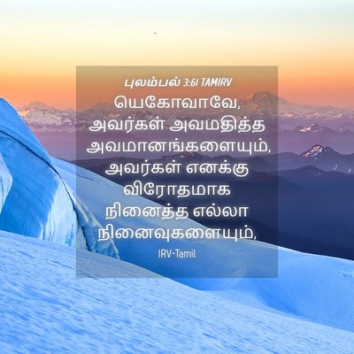 Picture 04 - புலம்பல் 3:61 TAMIRV - யெகோவாவே, அவர்கள் - Bible Verse Picture