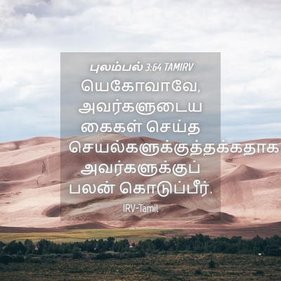 Picture 04 - புலம்பல் 3:64 TAMIRV - யெகோவாவே, - Bible Verse Picture