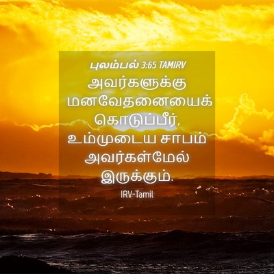 Picture 04 - புலம்பல் 3:65 TAMIRV - அவர்களுக்கு - Bible Verse Picture