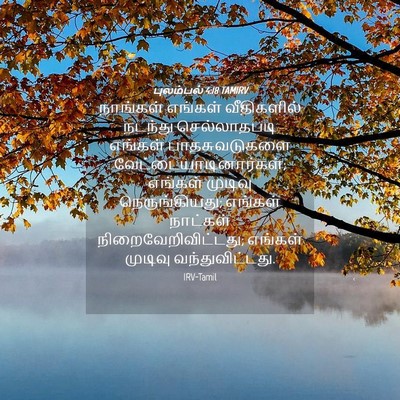 Picture 04 - புலம்பல் 4:18 TAMIRV - நாங்கள் எங்கள் - Bible Verse Picture