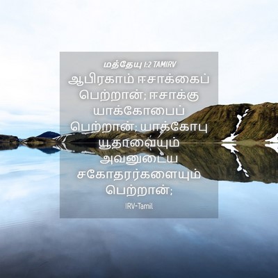 Picture 04 - மத்தேயு 1:2 TAMIRV - ஆபிரகாம் - Bible Verse Picture