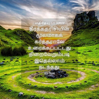 Picture 04 - மத்தேயு 1:22 TAMIRV - தீர்க்கதரிசியின் - Bible Verse Picture