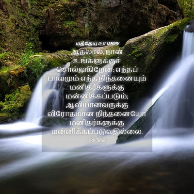 Picture 04 - மத்தேயு 12:31 TAMIRV - ஆதலால், நான் - Bible Verse Picture