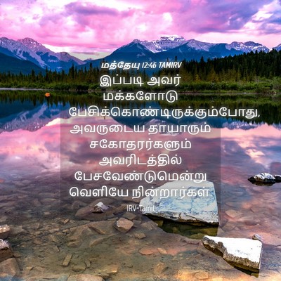 Picture 04 - மத்தேயு 12:46 TAMIRV - இப்படி அவர் - Bible Verse Picture