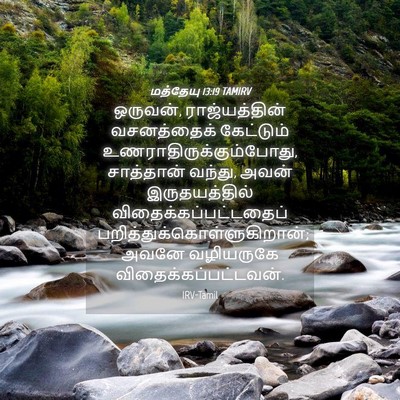 Picture 04 - மத்தேயு 13:19 TAMIRV - ஒருவன், - Bible Verse Picture