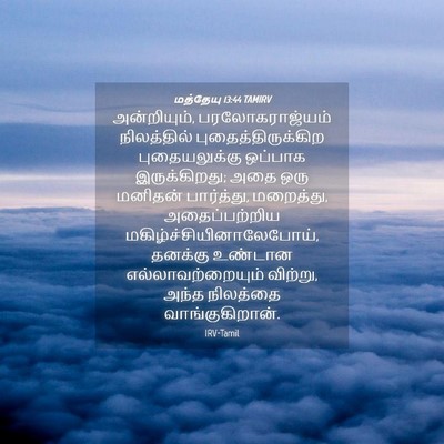 Picture 04 - மத்தேயு 13:44 TAMIRV - அன்றியும், - Bible Verse Picture