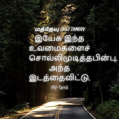 Picture 04 - மத்தேயு 13:53 TAMIRV - இயேசு இந்த - Bible Verse Picture