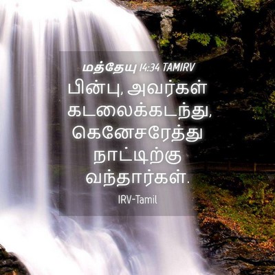 Picture 04 - மத்தேயு 14:34 TAMIRV - பின்பு, அவர்கள் - Bible Verse Picture
