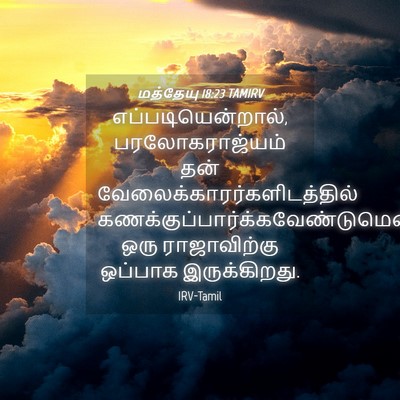 Picture 04 - மத்தேயு 18:23 TAMIRV - எப்படியென்றால், - Bible Verse Picture
