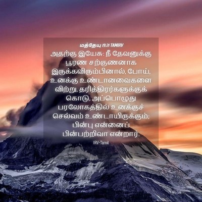 Picture 04 - மத்தேயு 19:21 TAMIRV - அதற்கு இயேசு: நீ - Bible Verse Picture