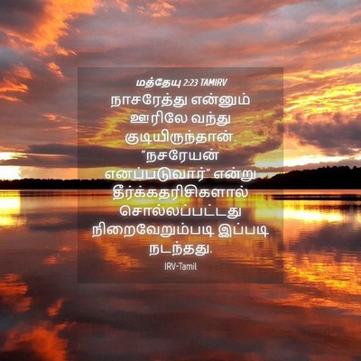 Picture 04 - மத்தேயு 2:23 TAMIRV - நாசரேத்து என்னும் - Bible Verse Picture