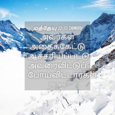 Picture 04 - மத்தேயு 22:22 TAMIRV - அவர்கள் - Bible Verse Picture
