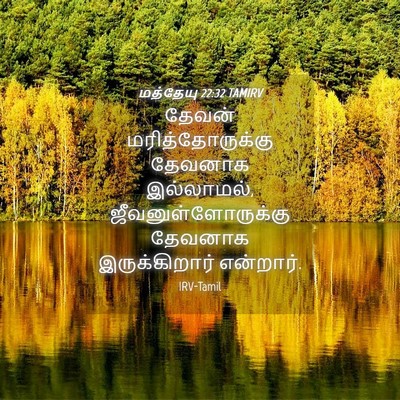 Picture 04 - மத்தேயு 22:32 TAMIRV - தேவன் - Bible Verse Picture