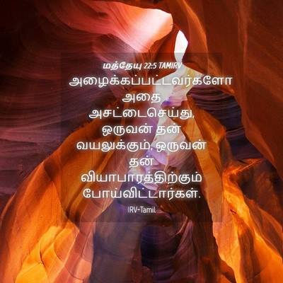 Picture 04 - மத்தேயு 22:5 TAMIRV -  - Bible Verse Picture