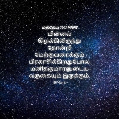 Picture 04 - மத்தேயு 24:27 TAMIRV - மின்னல் - Bible Verse Picture