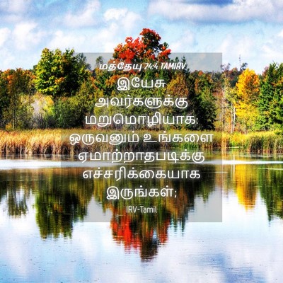 Picture 04 - மத்தேயு 24:4 TAMIRV - இயேசு அவர்களுக்கு - Bible Verse Picture