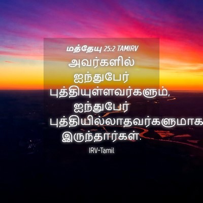 Picture 04 - மத்தேயு 25:2 TAMIRV - அவர்களில் - Bible Verse Picture