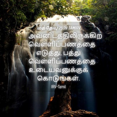Picture 04 - மத்தேயு 25:28 TAMIRV -  - Bible Verse Picture